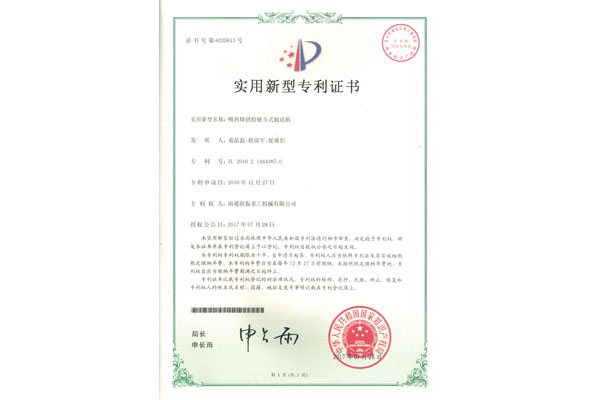 吸附塔供給鏈斗輸送機實用新型專利證書
