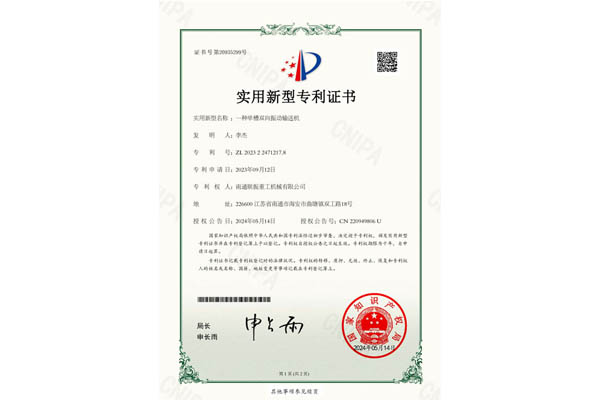 一種單槽雙向振動輸送機