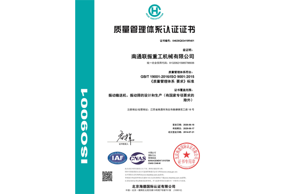 質量管理體系認證證書